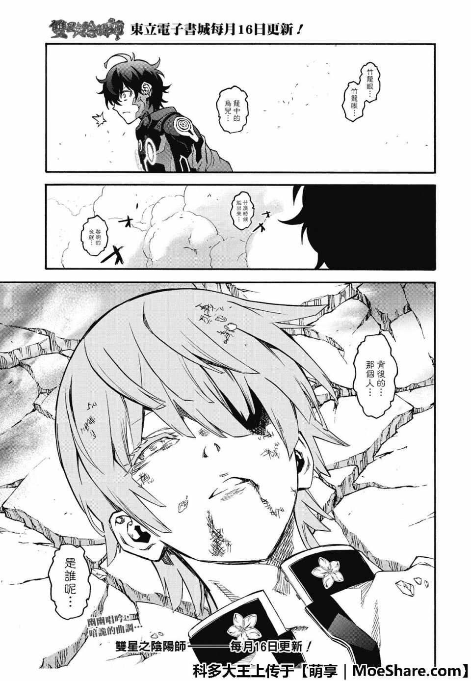 《双星之阴阳师》漫画最新章节第70话免费下拉式在线观看章节第【45】张图片