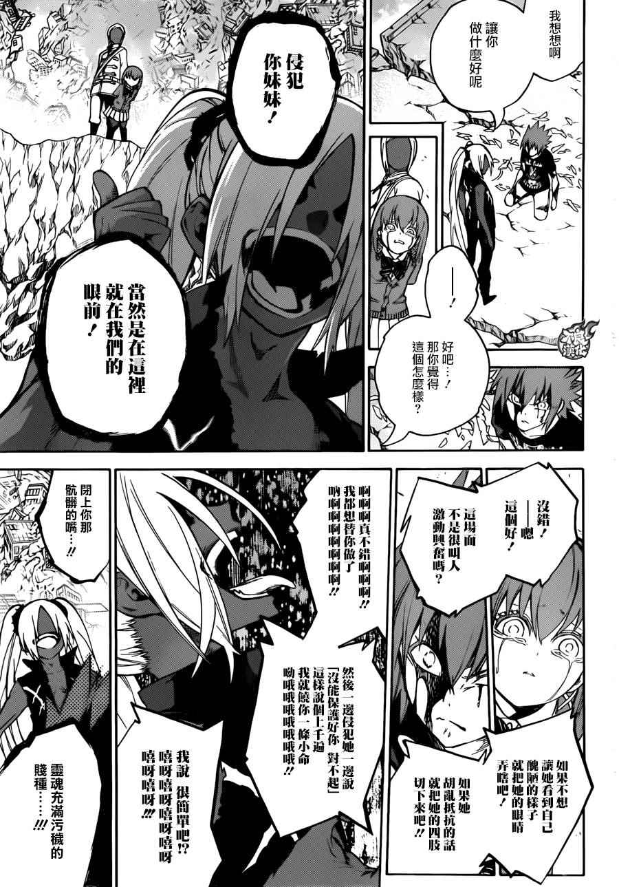 《双星之阴阳师》漫画最新章节第24话免费下拉式在线观看章节第【30】张图片