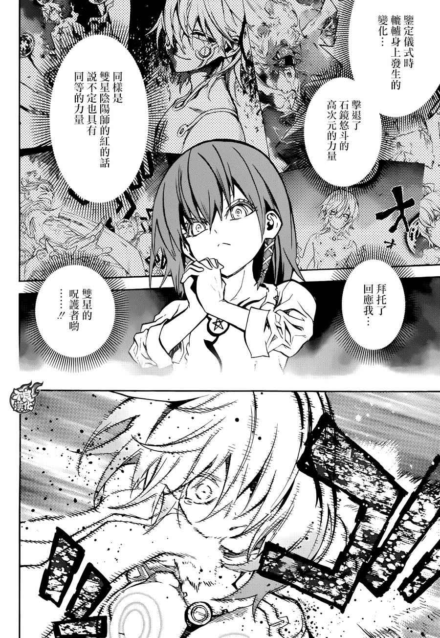 《双星之阴阳师》漫画最新章节第28话免费下拉式在线观看章节第【34】张图片