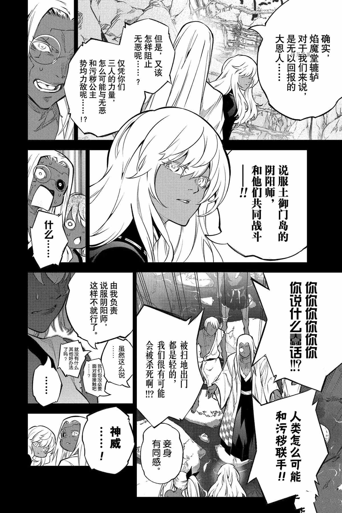 《双星之阴阳师》漫画最新章节第108话 试看版免费下拉式在线观看章节第【23】张图片