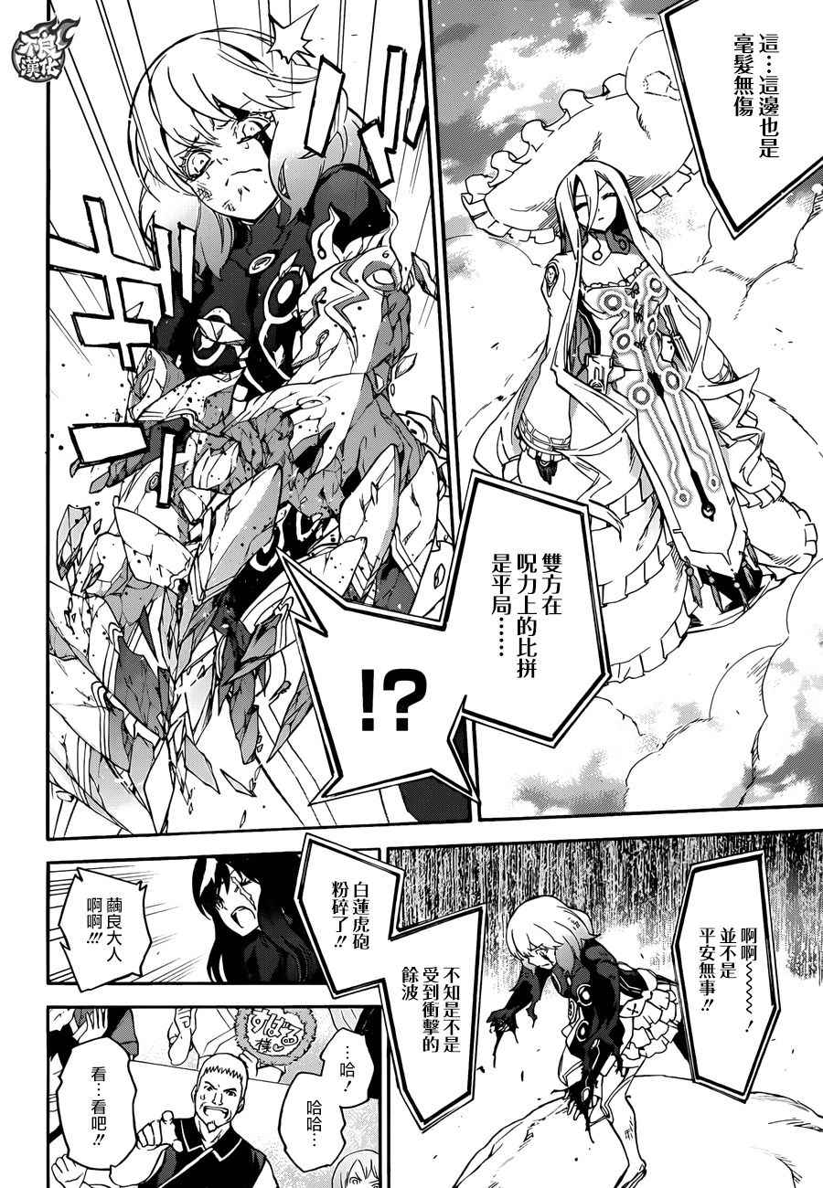 《双星之阴阳师》漫画最新章节第42话免费下拉式在线观看章节第【28】张图片