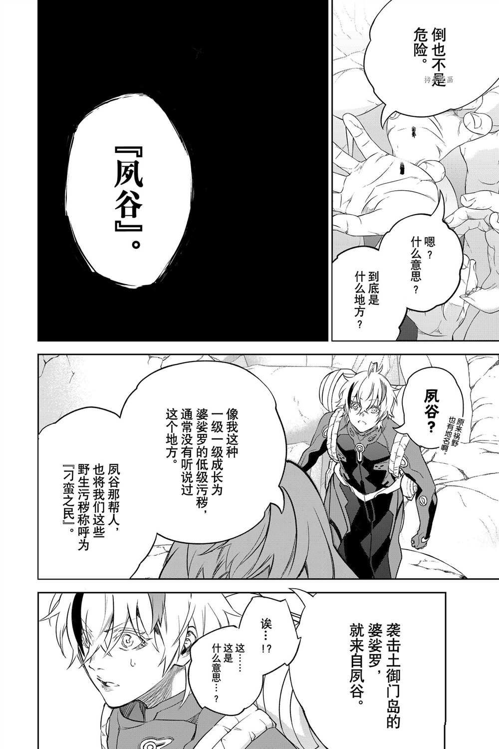 《双星之阴阳师》漫画最新章节第101话 试看版免费下拉式在线观看章节第【37】张图片