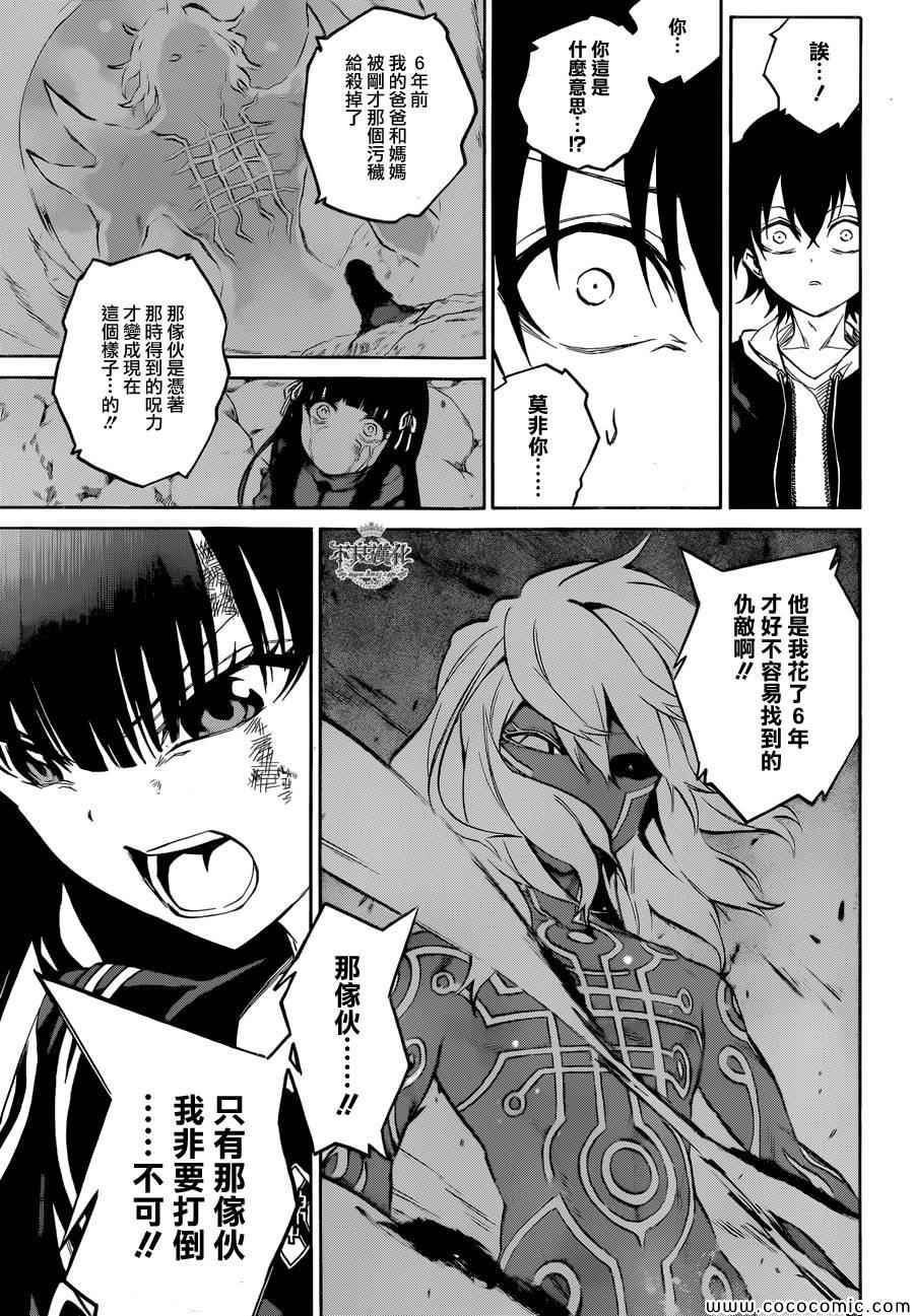 《双星之阴阳师》漫画最新章节第5话免费下拉式在线观看章节第【13】张图片