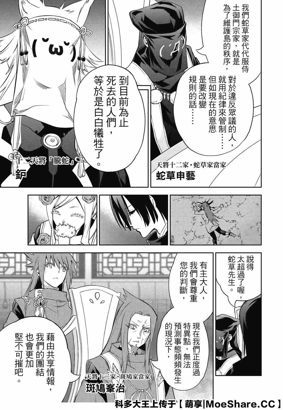 《双星之阴阳师》漫画最新章节第83话 再会免费下拉式在线观看章节第【30】张图片