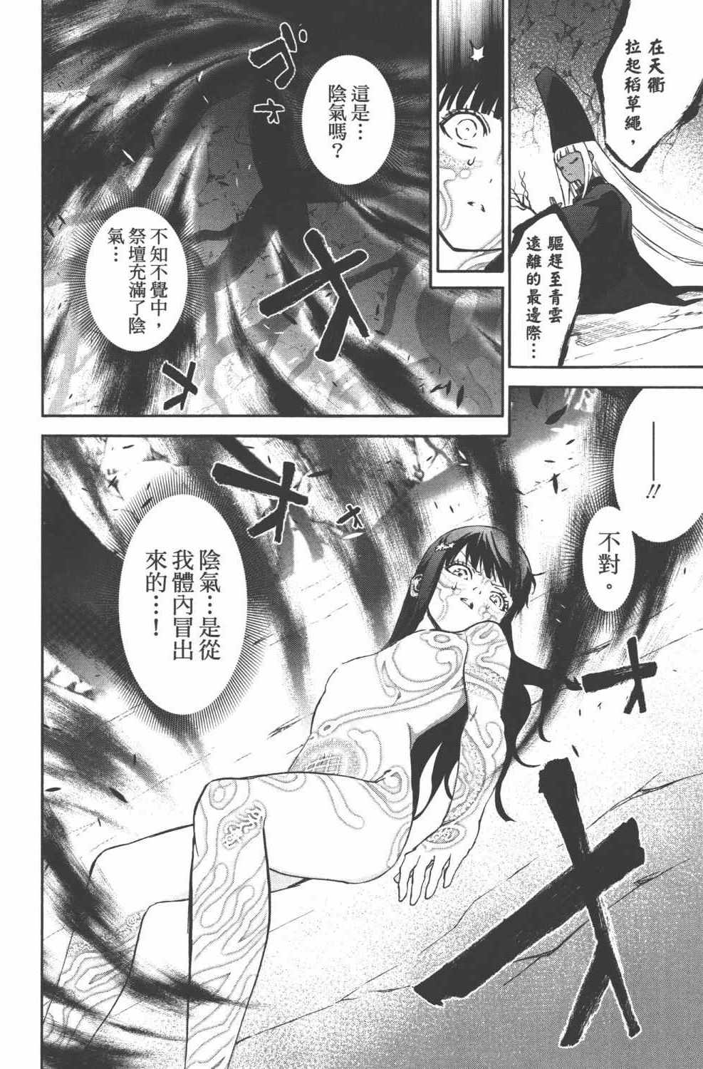 《双星之阴阳师》漫画最新章节第15卷免费下拉式在线观看章节第【49】张图片