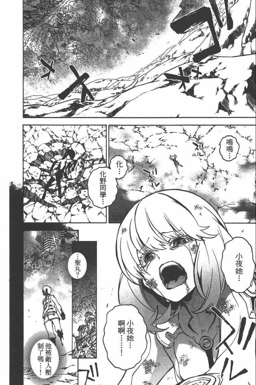 《双星之阴阳师》漫画最新章节第9卷免费下拉式在线观看章节第【23】张图片