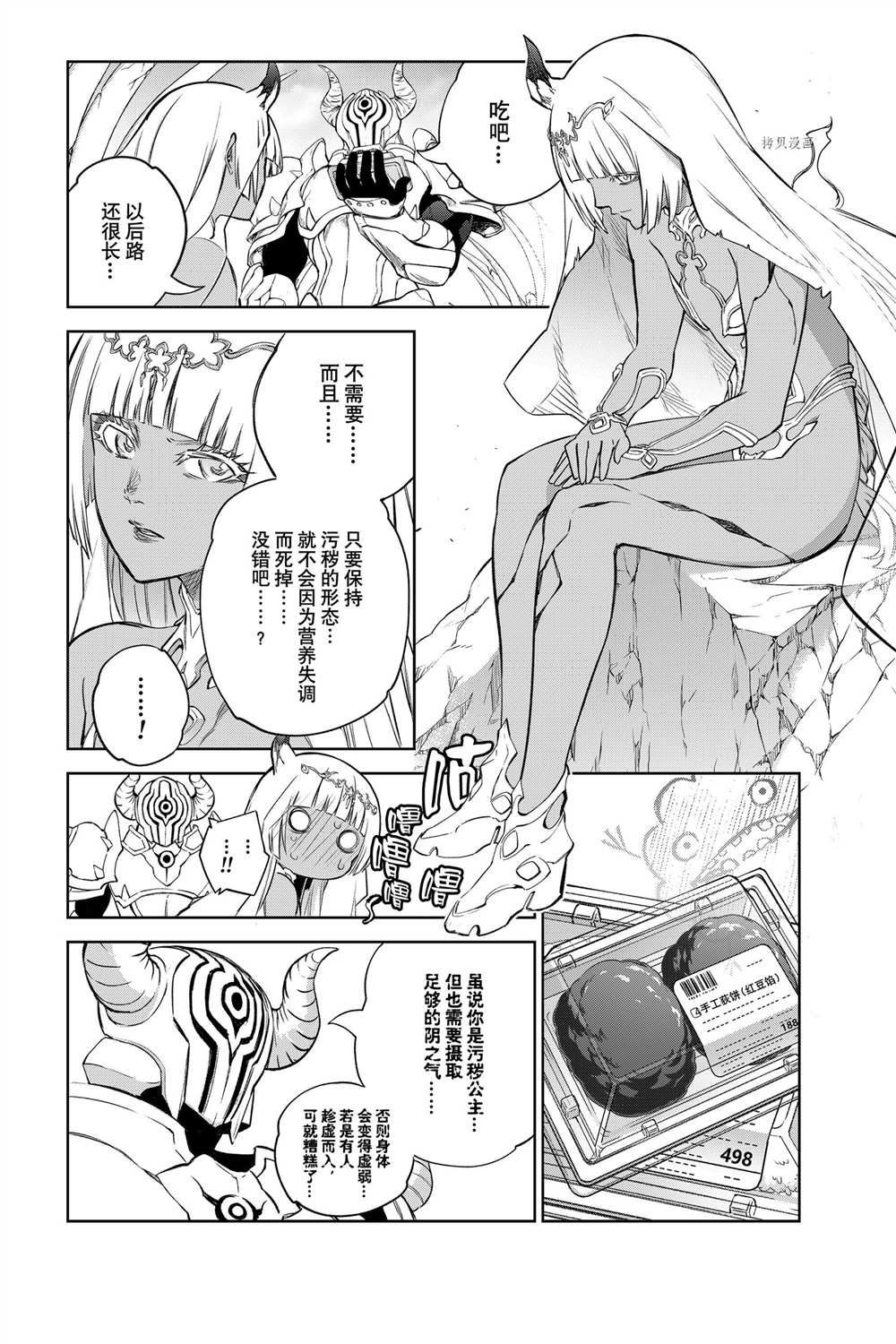 《双星之阴阳师》漫画最新章节第101话 试看版免费下拉式在线观看章节第【5】张图片