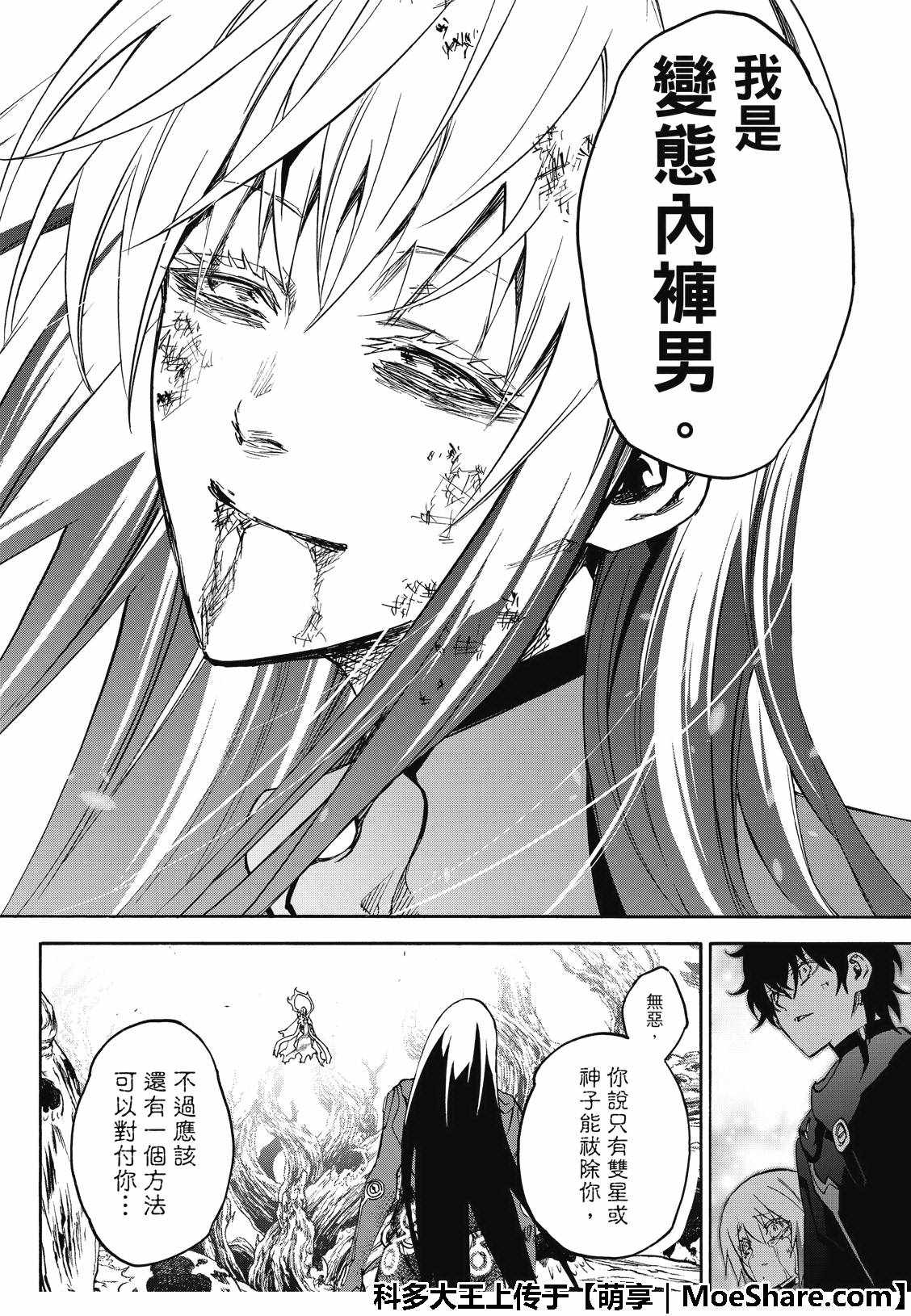 《双星之阴阳师》漫画最新章节第65话免费下拉式在线观看章节第【25】张图片