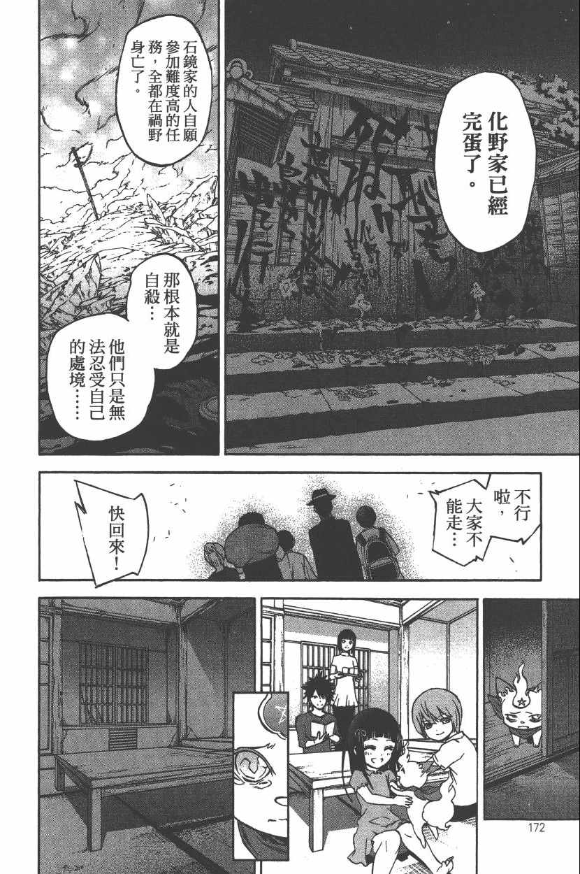 《双星之阴阳师》漫画最新章节第10卷免费下拉式在线观看章节第【173】张图片