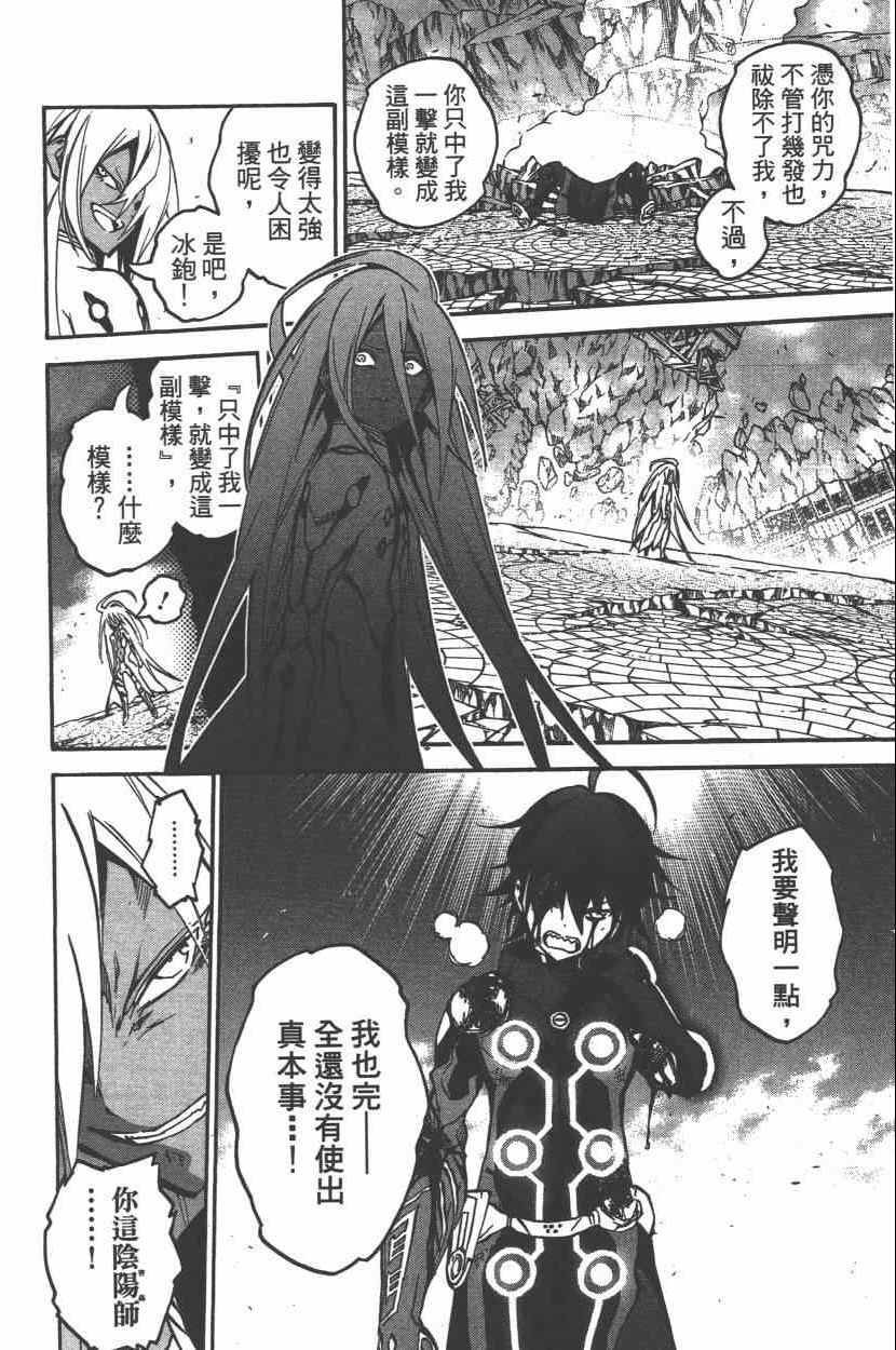 《双星之阴阳师》漫画最新章节第9卷免费下拉式在线观看章节第【65】张图片