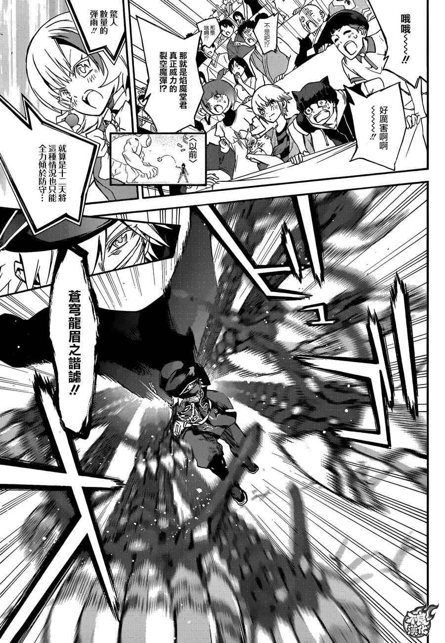 《双星之阴阳师》漫画最新章节第44话免费下拉式在线观看章节第【10】张图片