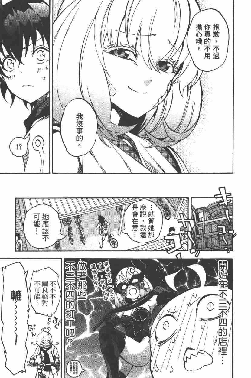 《双星之阴阳师》漫画最新章节第7卷免费下拉式在线观看章节第【62】张图片