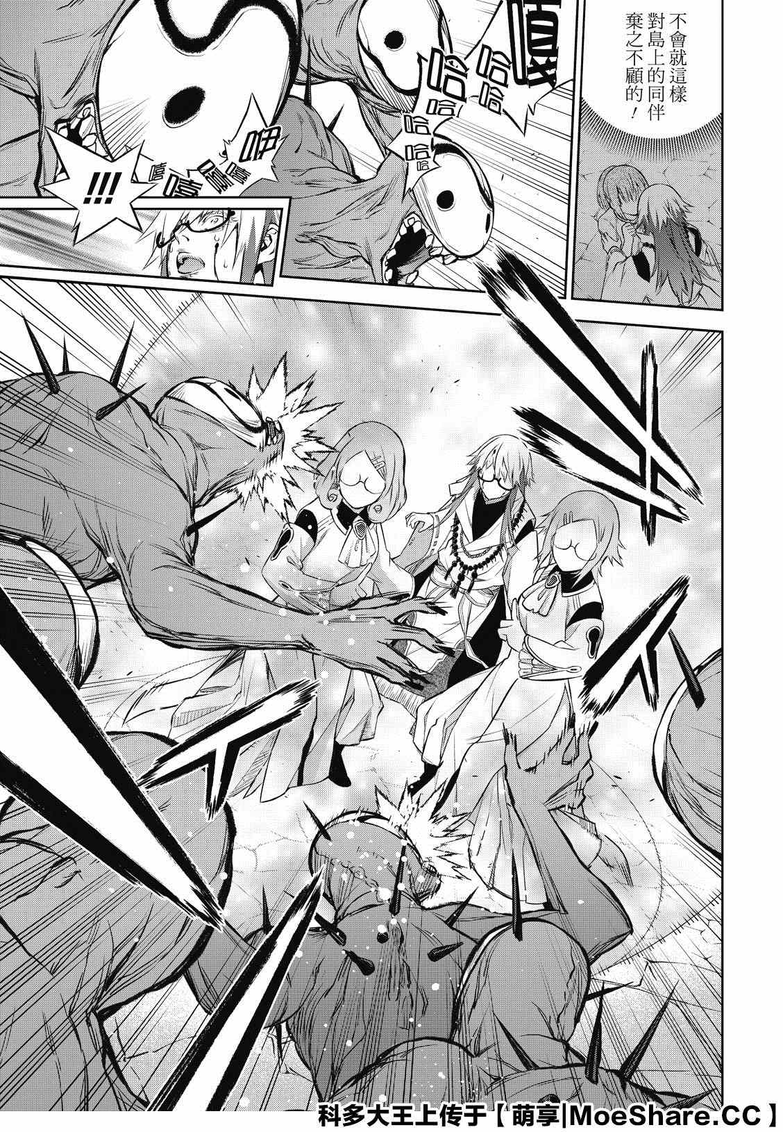 《双星之阴阳师》漫画最新章节第88话 虐杀之岛免费下拉式在线观看章节第【13】张图片