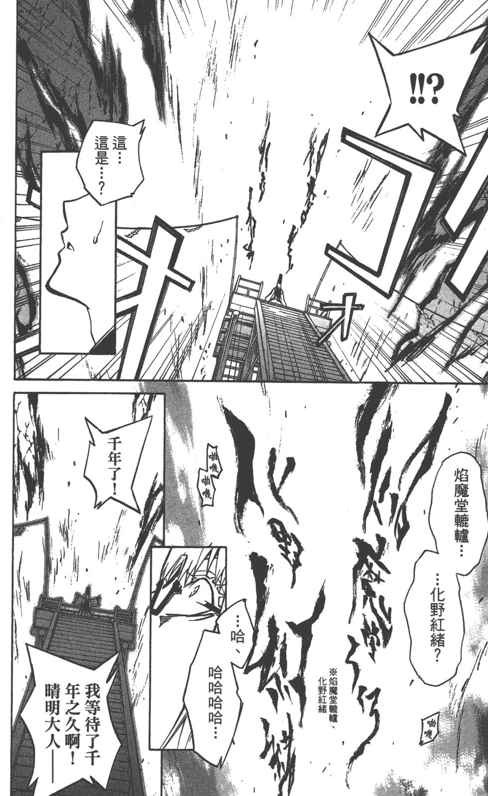 《双星之阴阳师》漫画最新章节第1卷免费下拉式在线观看章节第【88】张图片