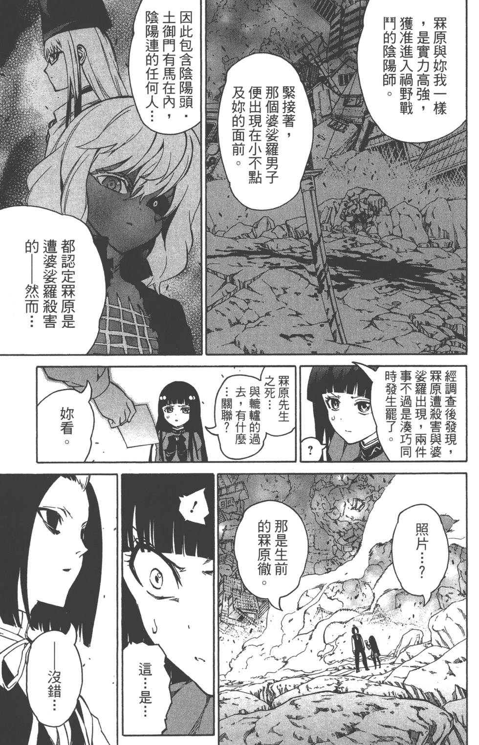 《双星之阴阳师》漫画最新章节第3卷免费下拉式在线观看章节第【40】张图片