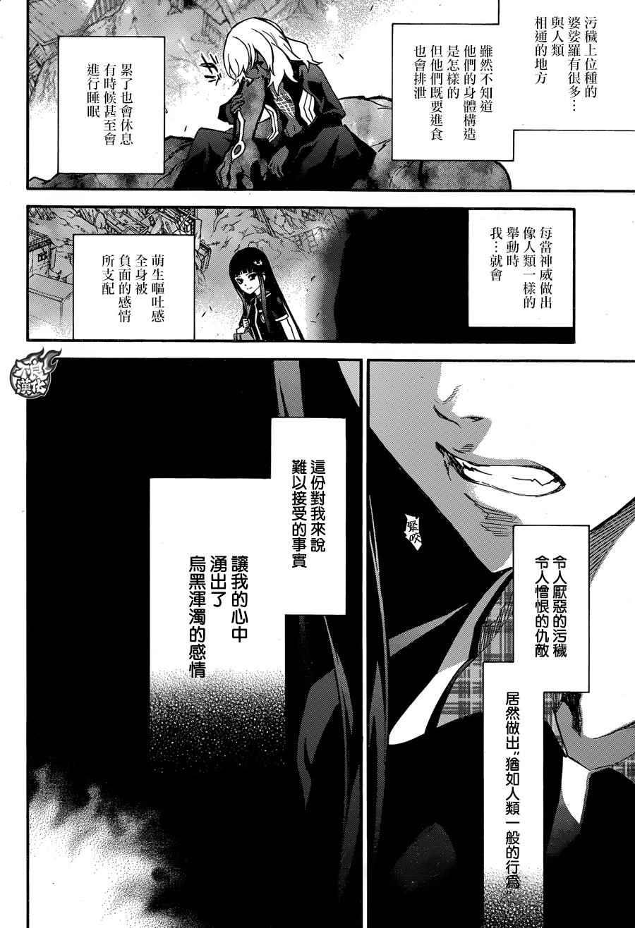 《双星之阴阳师》漫画最新章节第51话免费下拉式在线观看章节第【18】张图片