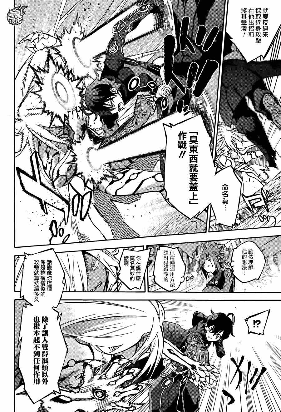 《双星之阴阳师》漫画最新章节第31话免费下拉式在线观看章节第【5】张图片