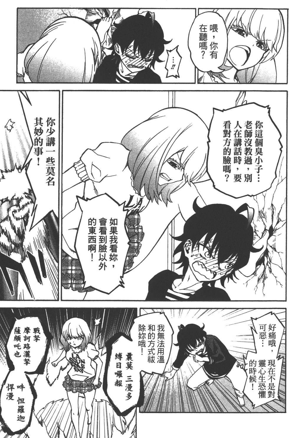 《双星之阴阳师》漫画最新章节第6卷免费下拉式在线观看章节第【168】张图片