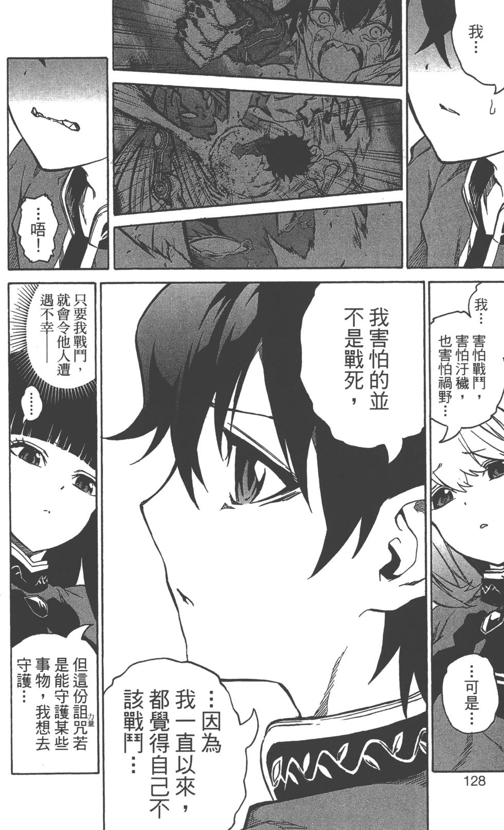 《双星之阴阳师》漫画最新章节第2卷免费下拉式在线观看章节第【131】张图片