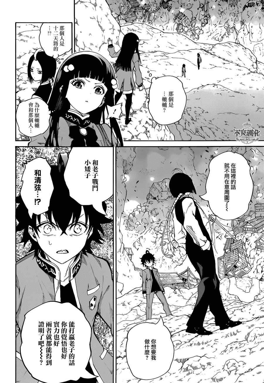 《双星之阴阳师》漫画最新章节第7话免费下拉式在线观看章节第【25】张图片