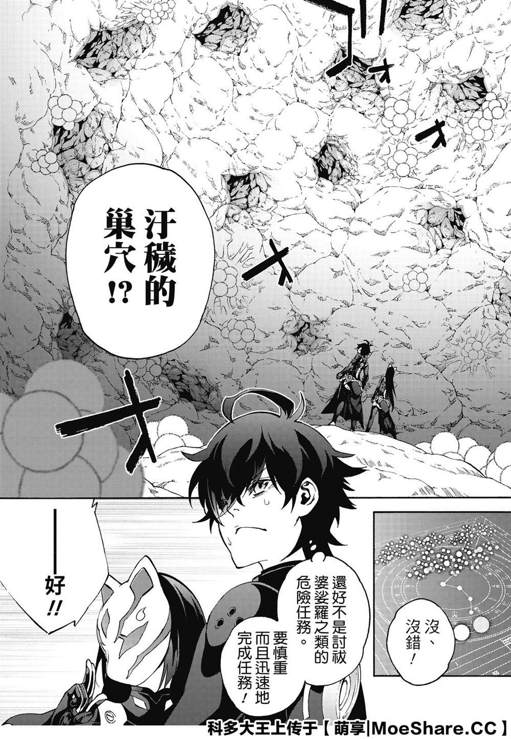 《双星之阴阳师》漫画最新章节第77话 双星炖熟免费下拉式在线观看章节第【35】张图片