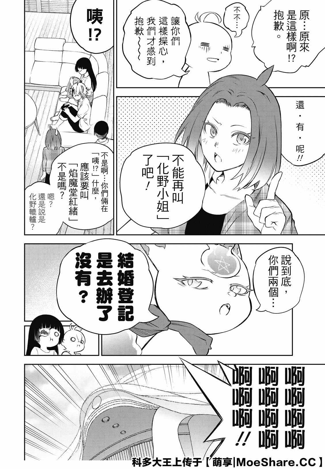 《双星之阴阳师》漫画最新章节第86话 爱情的关卡，恋爱的求教免费下拉式在线观看章节第【8】张图片