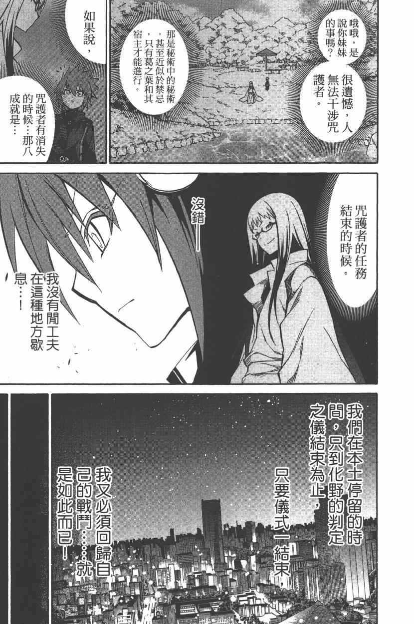 《双星之阴阳师》漫画最新章节第7卷免费下拉式在线观看章节第【48】张图片