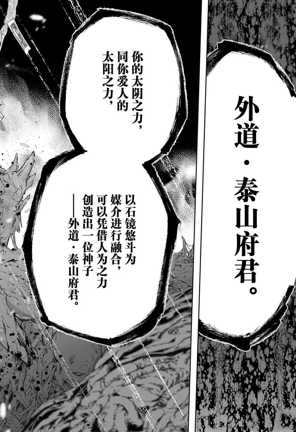 《双星之阴阳师》漫画最新章节第105话 试看版免费下拉式在线观看章节第【28】张图片