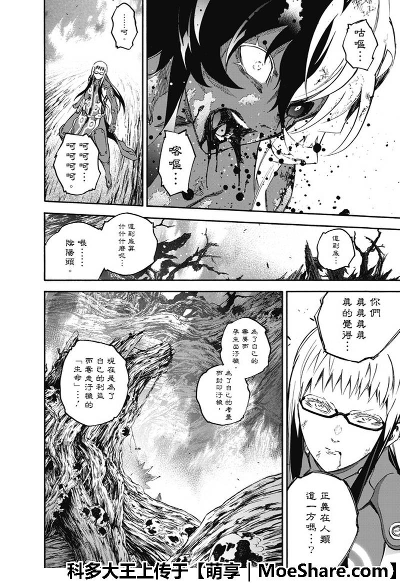 《双星之阴阳师》漫画最新章节第63话免费下拉式在线观看章节第【32】张图片