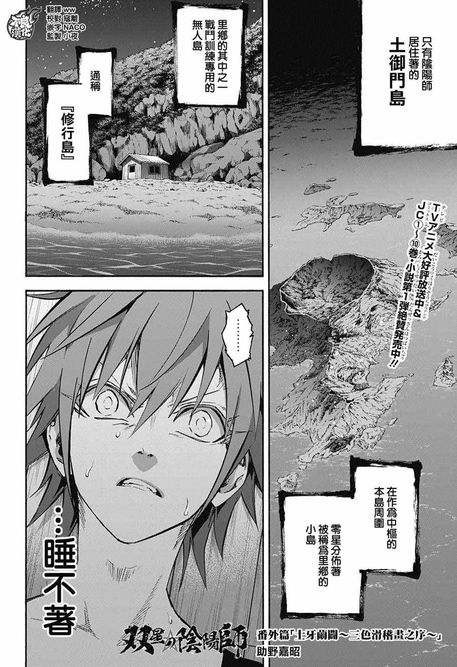 《双星之阴阳师》漫画最新章节番外篇8免费下拉式在线观看章节第【1】张图片