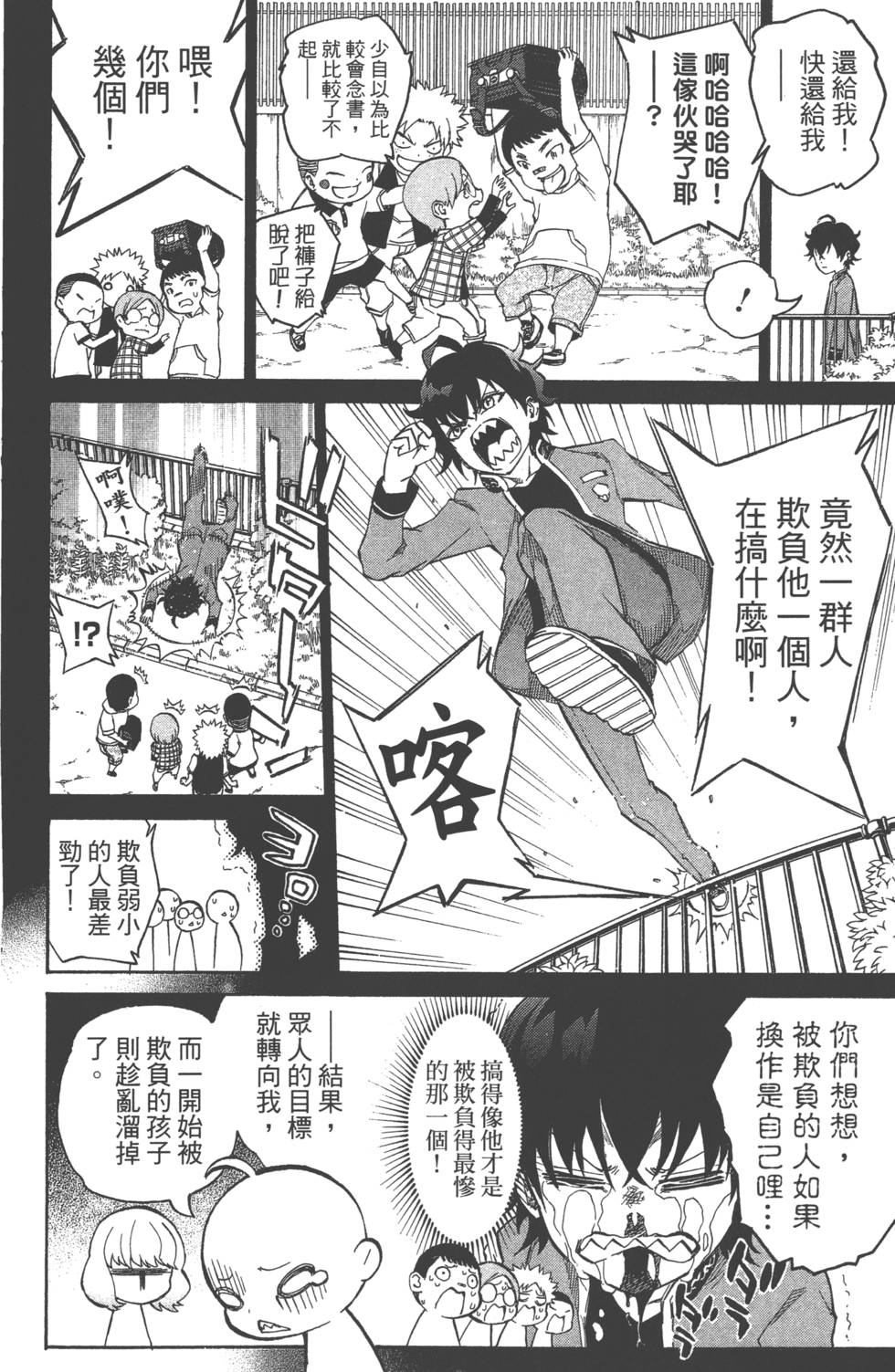 《双星之阴阳师》漫画最新章节第3卷免费下拉式在线观看章节第【27】张图片