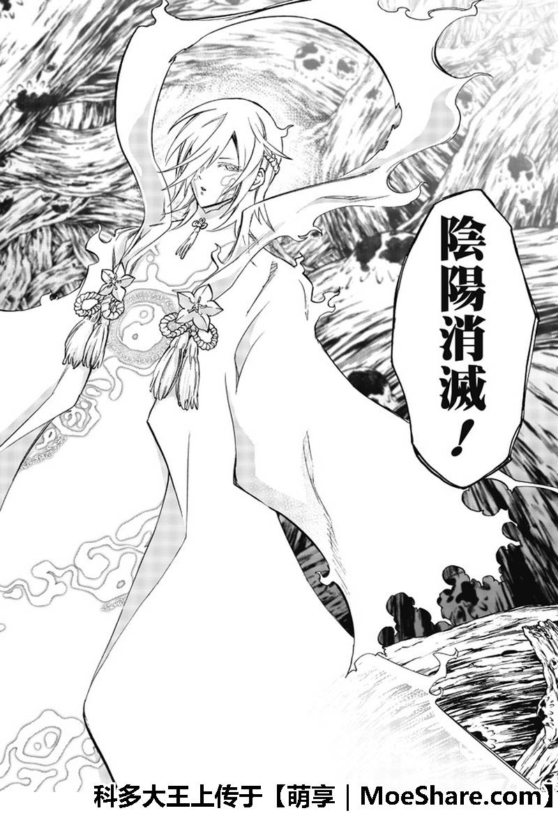 《双星之阴阳师》漫画最新章节第64话免费下拉式在线观看章节第【18】张图片