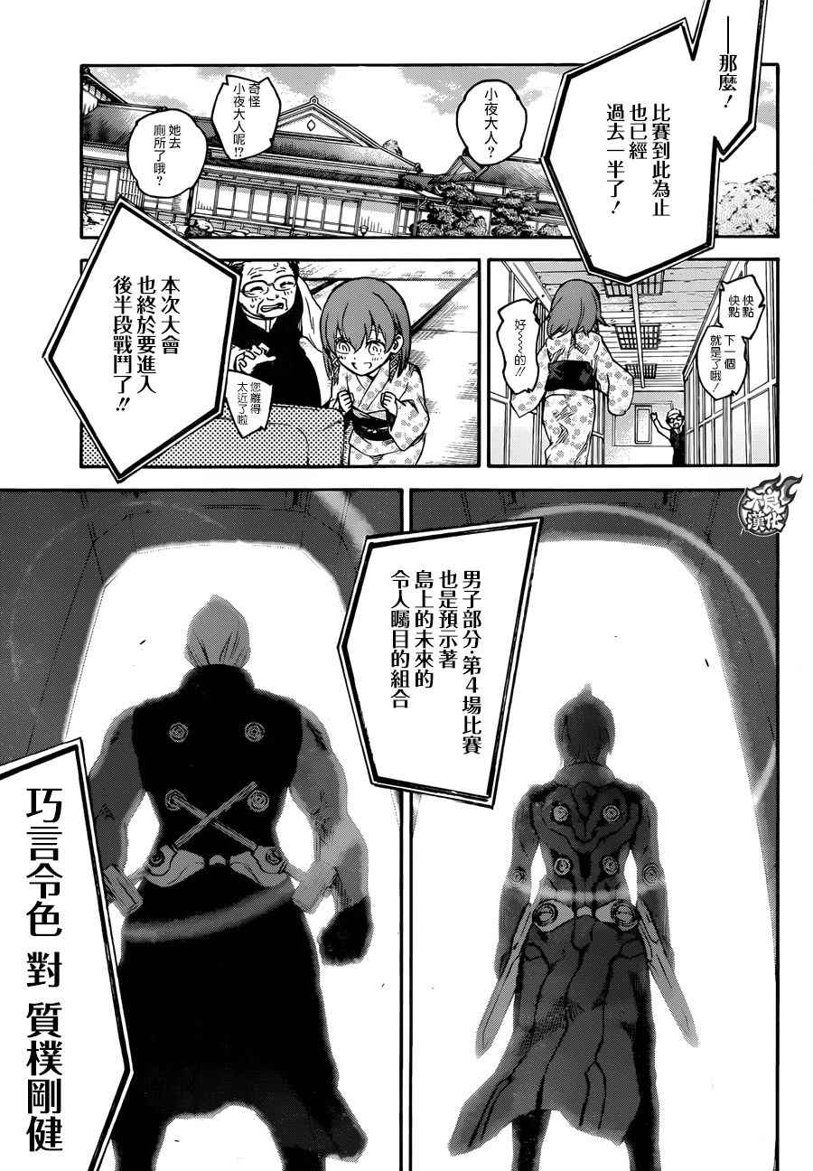 《双星之阴阳师》漫画最新章节第43话免费下拉式在线观看章节第【17】张图片