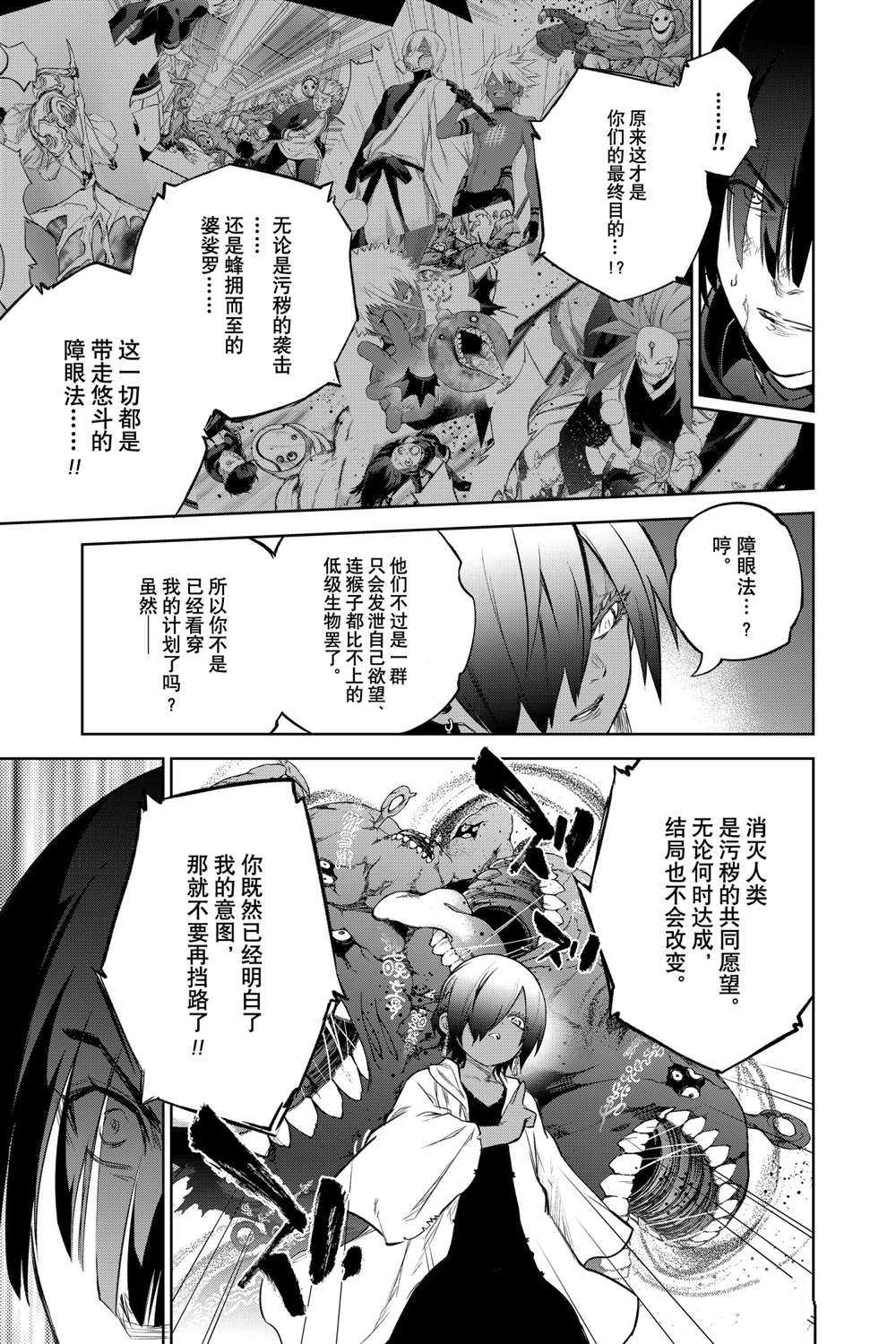 《双星之阴阳师》漫画最新章节第97话 试看版免费下拉式在线观看章节第【22】张图片