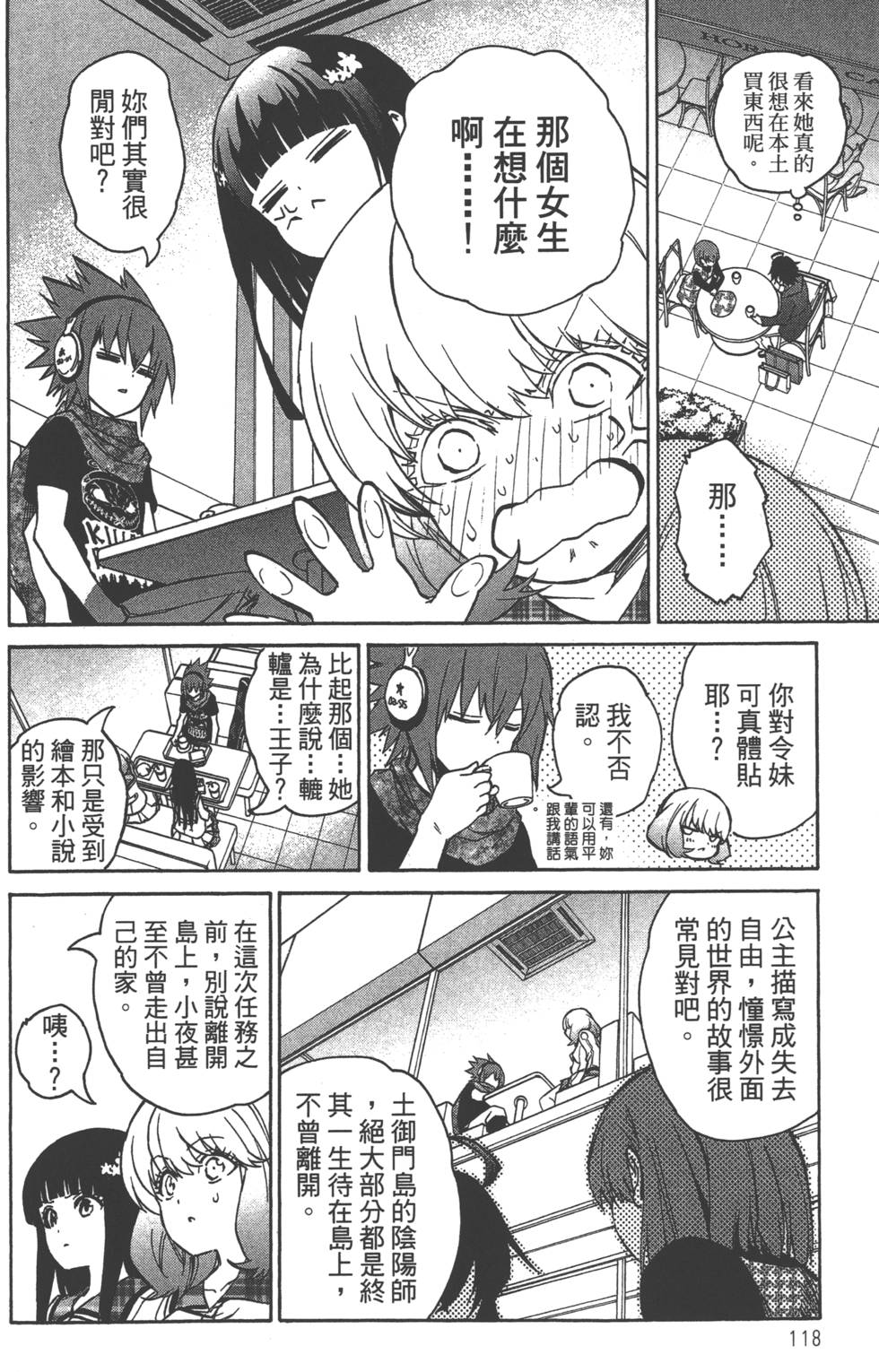 《双星之阴阳师》漫画最新章节第6卷免费下拉式在线观看章节第【121】张图片