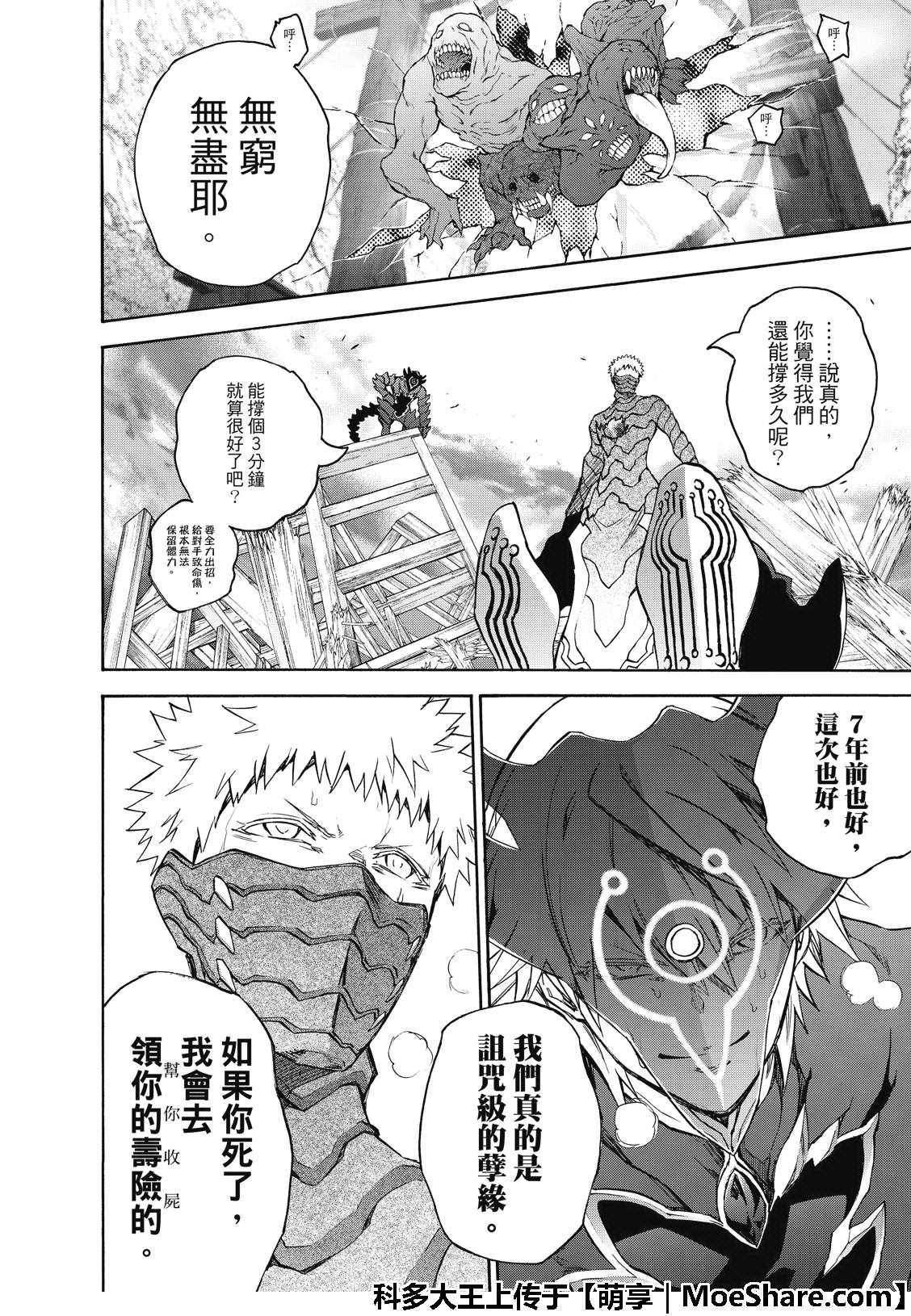 《双星之阴阳师》漫画最新章节第66话免费下拉式在线观看章节第【25】张图片