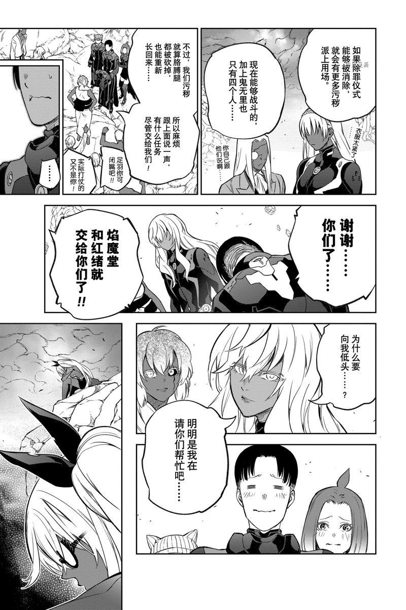 《双星之阴阳师》漫画最新章节第109话 试看版免费下拉式在线观看章节第【11】张图片