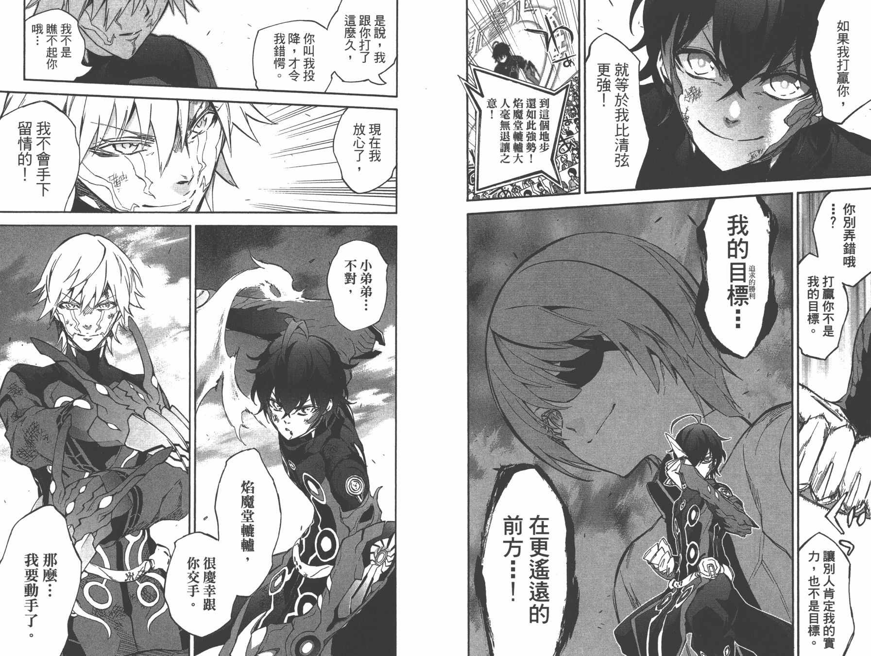 《双星之阴阳师》漫画最新章节第13卷免费下拉式在线观看章节第【36】张图片