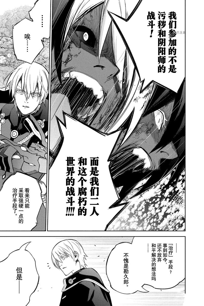 《双星之阴阳师》漫画最新章节第116话 试看版免费下拉式在线观看章节第【23】张图片