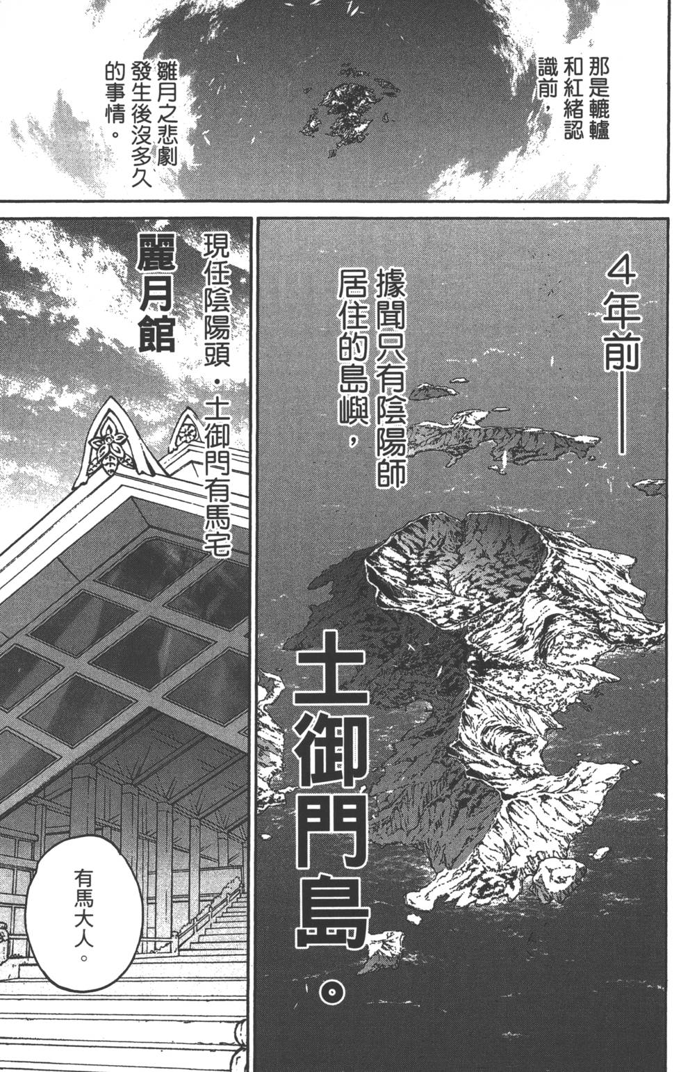 《双星之阴阳师》漫画最新章节第6卷免费下拉式在线观看章节第【194】张图片