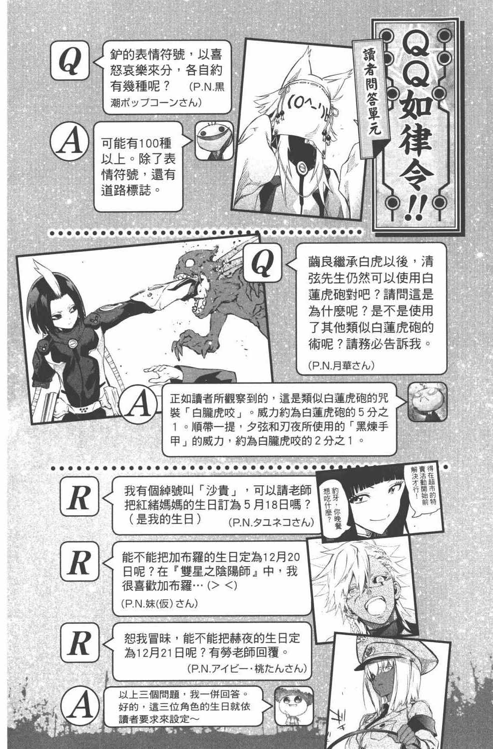 《双星之阴阳师》漫画最新章节第15卷免费下拉式在线观看章节第【55】张图片