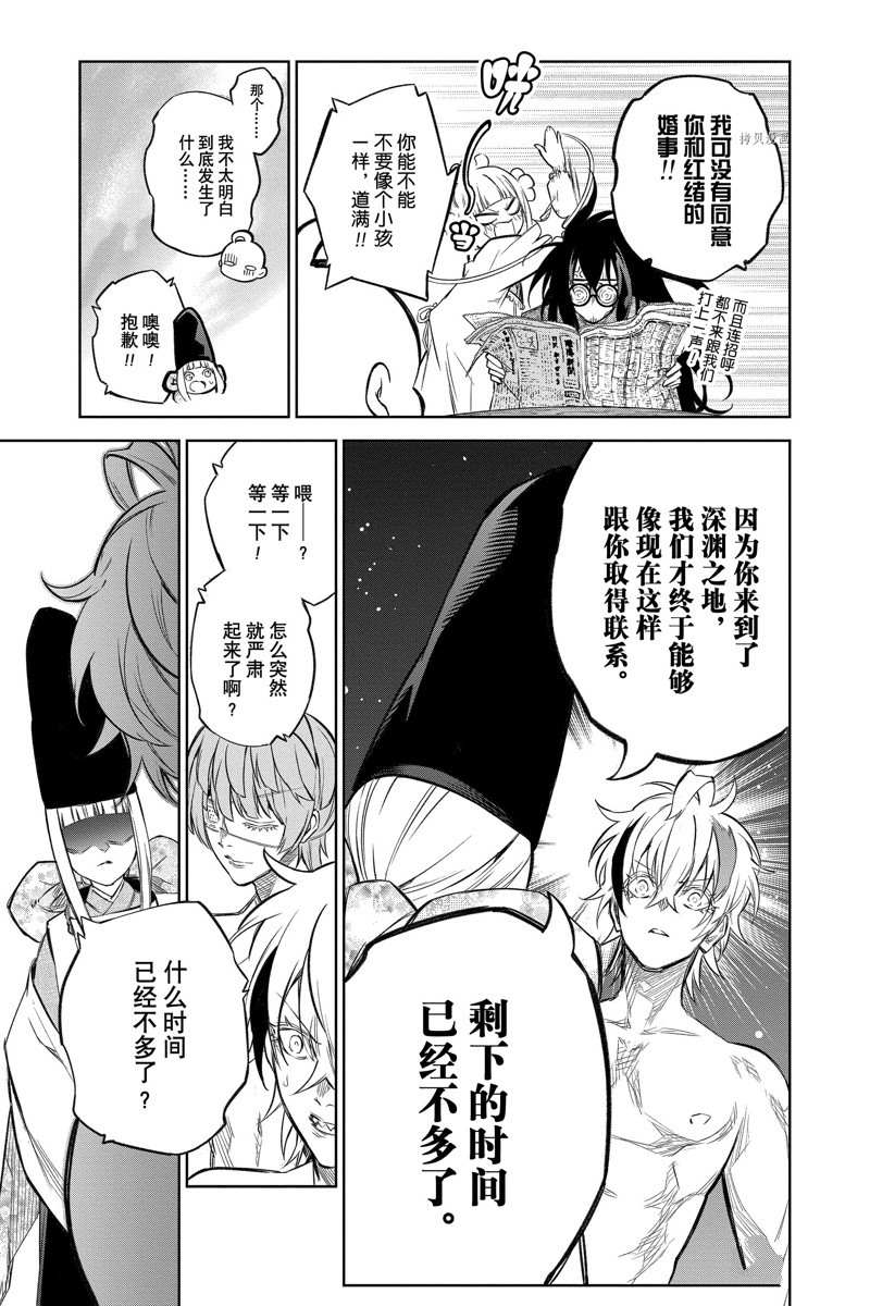 《双星之阴阳师》漫画最新章节第112话 试看版免费下拉式在线观看章节第【3】张图片