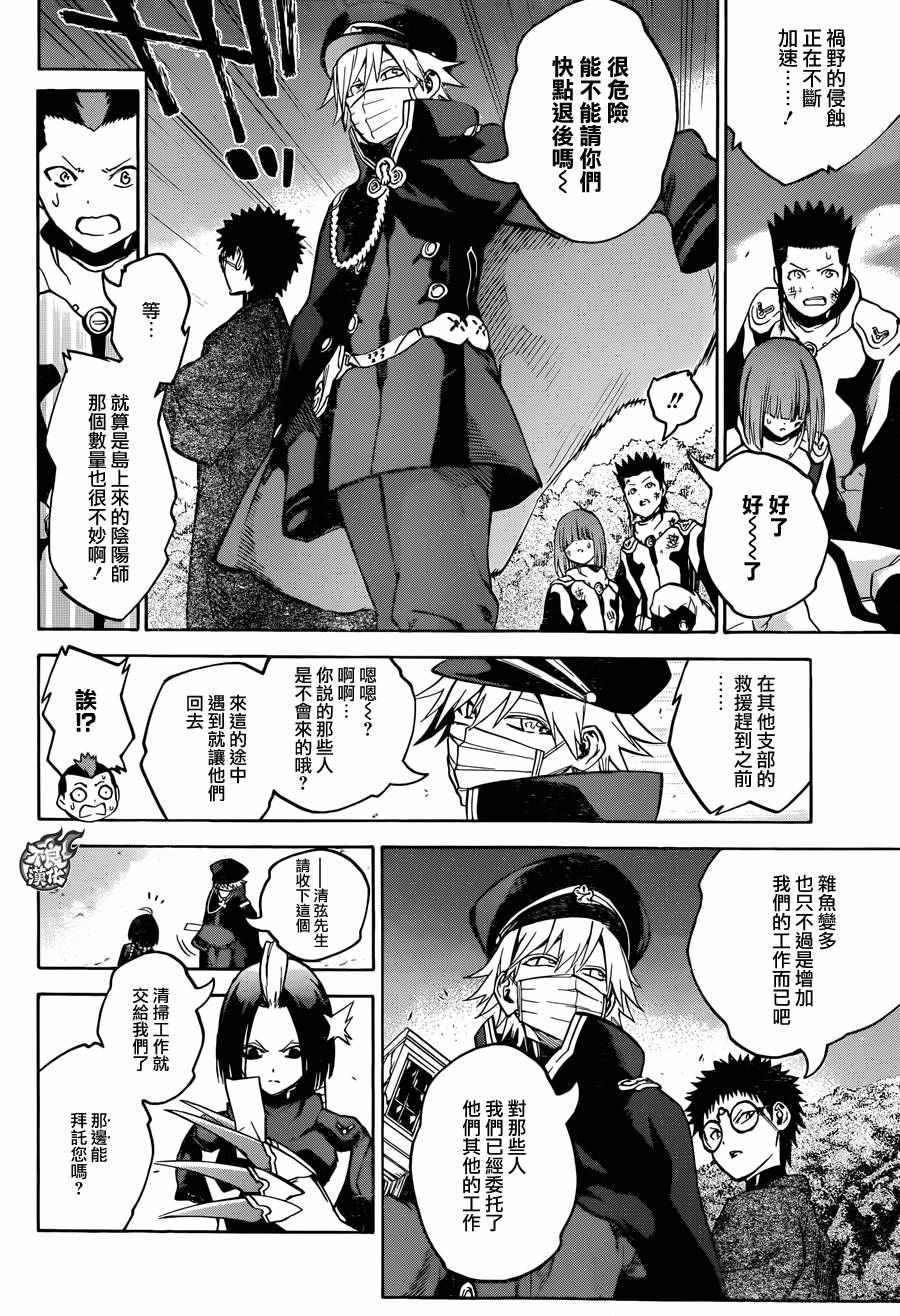 《双星之阴阳师》漫画最新章节第31话免费下拉式在线观看章节第【9】张图片