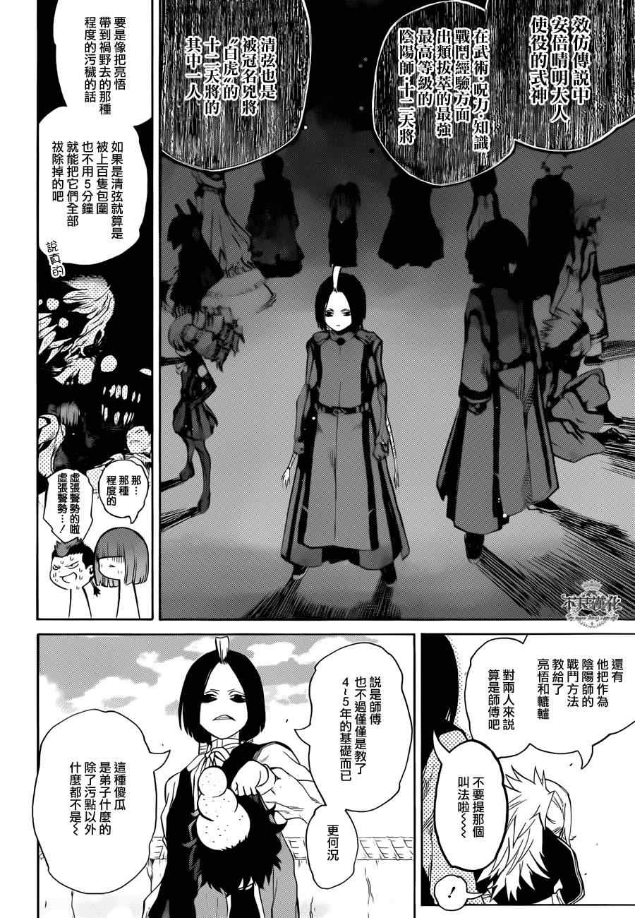 《双星之阴阳师》漫画最新章节第7话免费下拉式在线观看章节第【15】张图片