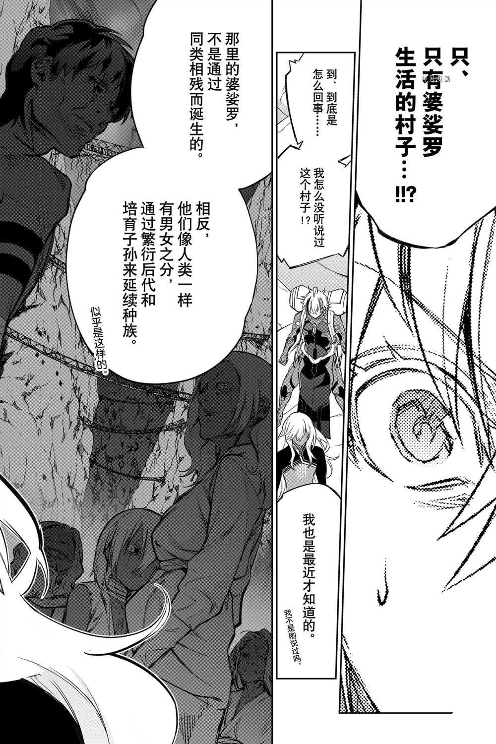 《双星之阴阳师》漫画最新章节第101话 试看版免费下拉式在线观看章节第【41】张图片