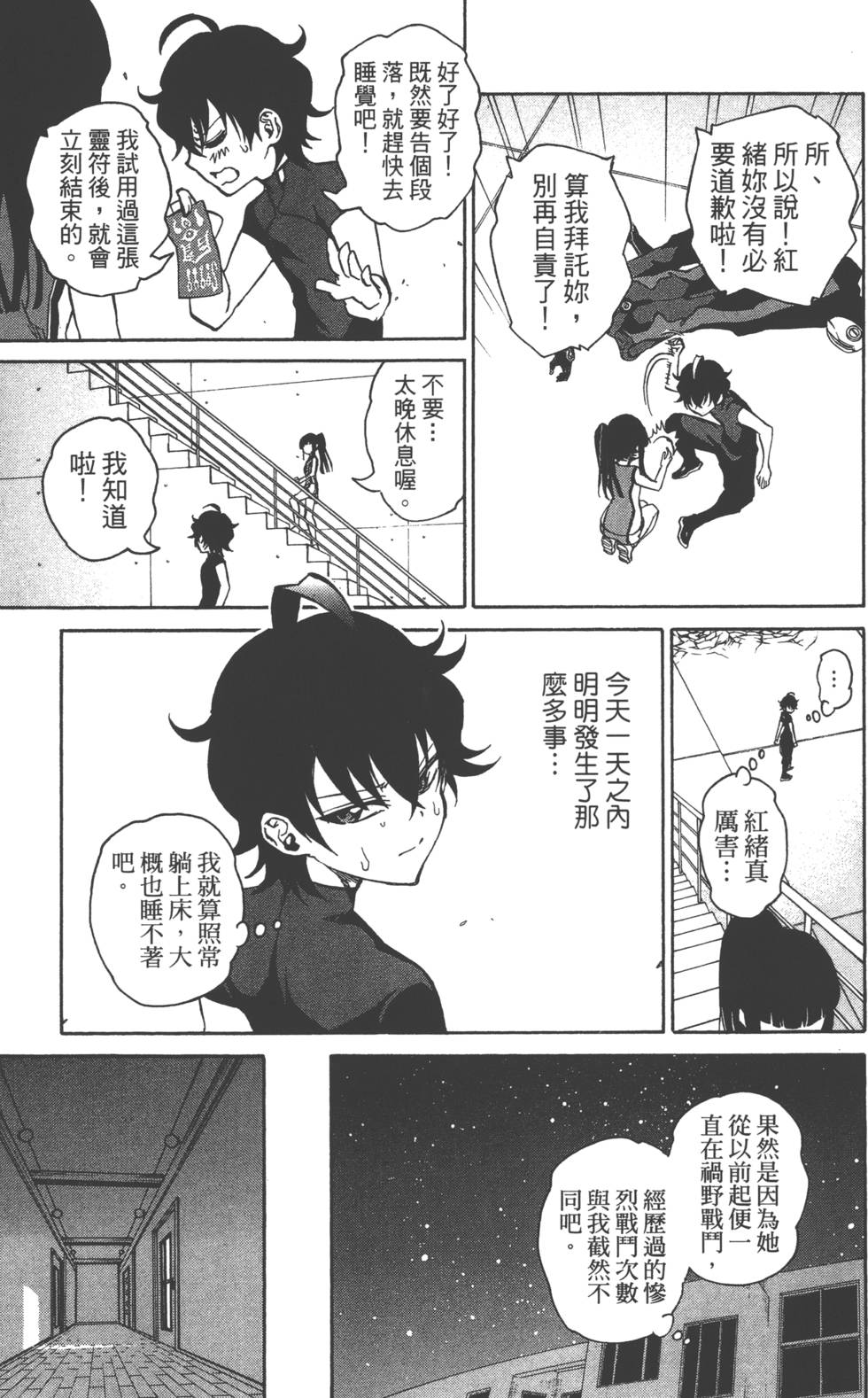 《双星之阴阳师》漫画最新章节第4卷免费下拉式在线观看章节第【40】张图片