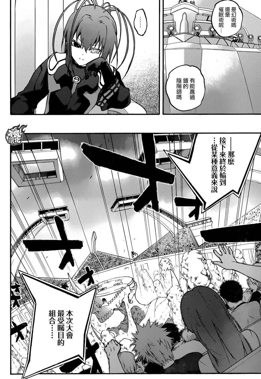 《双星之阴阳师》漫画最新章节第43话免费下拉式在线观看章节第【40】张图片