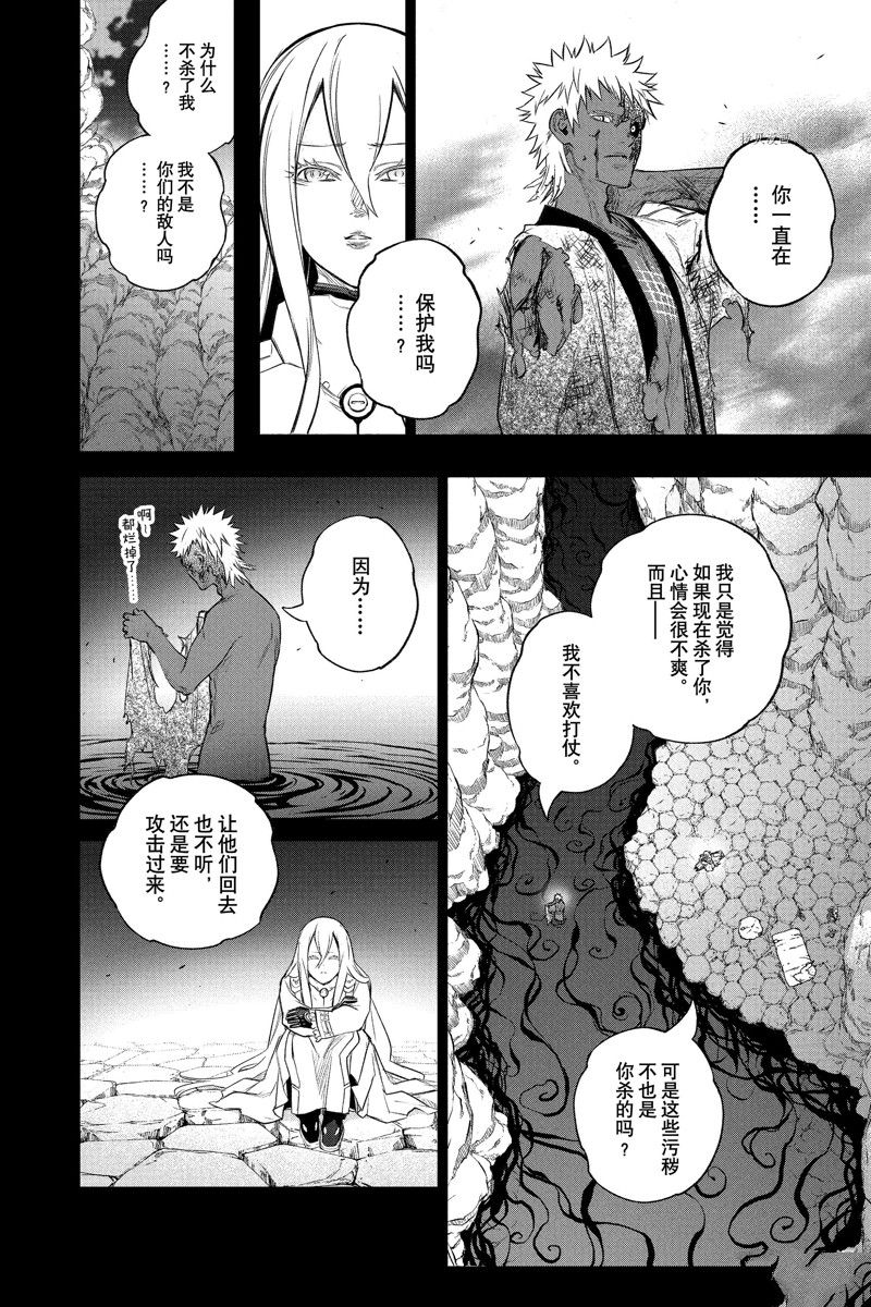 《双星之阴阳师》漫画最新章节第110话 试看版免费下拉式在线观看章节第【12】张图片