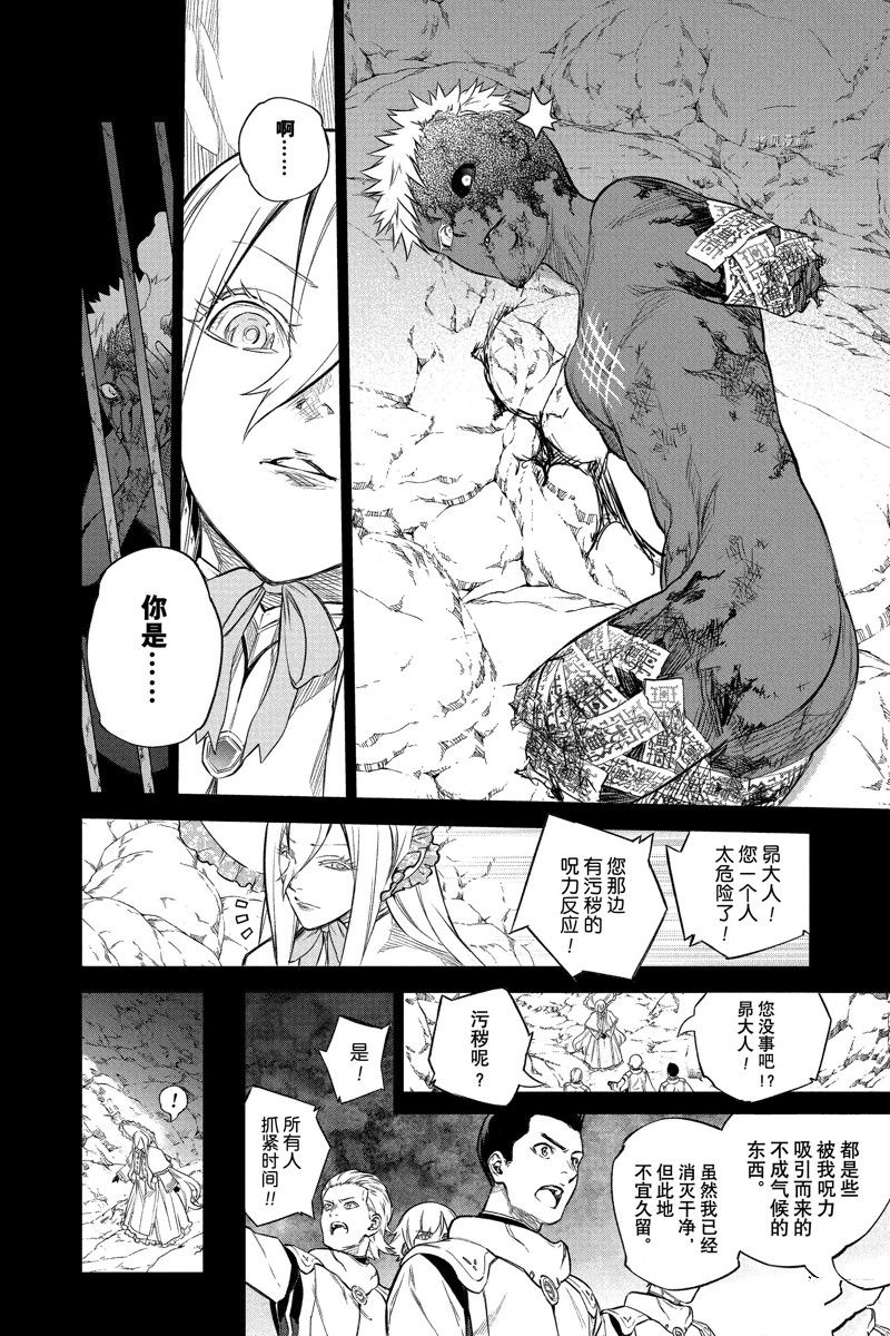 《双星之阴阳师》漫画最新章节第110话 试看版免费下拉式在线观看章节第【6】张图片