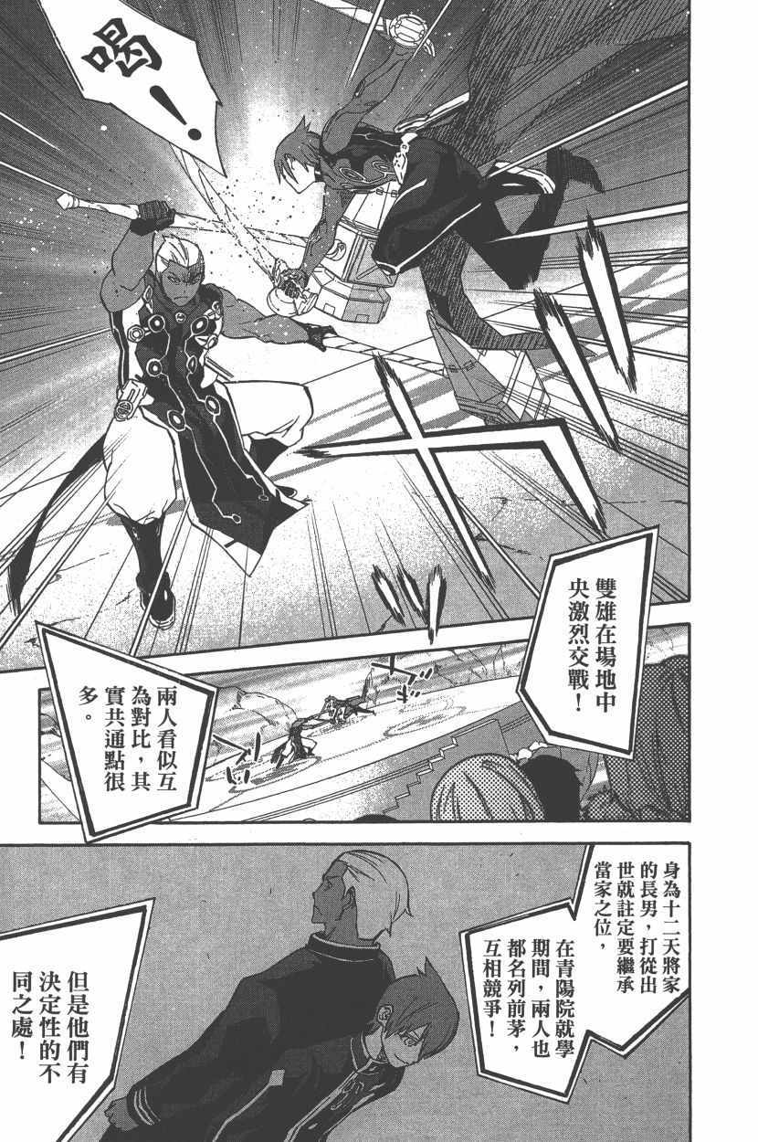 《双星之阴阳师》漫画最新章节第12卷免费下拉式在线观看章节第【122】张图片